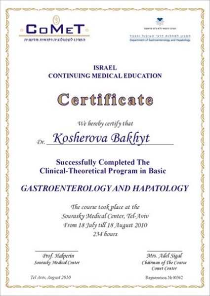 Сертификат курса Гастроэнтерологии