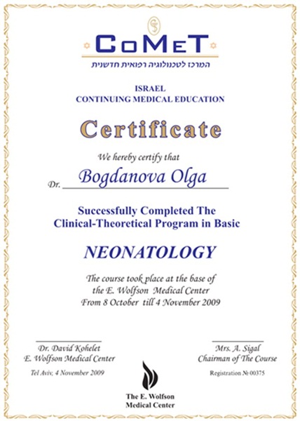 Сертификат курса Неонатологии